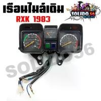 ราคา เรือนไมล์ YAMAHA RXK ปี 1983 หน้าปัดเรือนไมล์พร้อมชุดสายไฟสำหรับรุ่น RX-K CONCORD RX-KING (1732074961019372981)