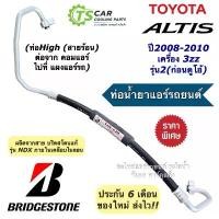 ราคา ท่อแอร์ Bridgestone สายน้ำยาแอร์ High โตโยต้า อัลติส 3zz ปี2008-10 (K.298) ท่อน้ำยาแอร์ สายแอร์ Toyota Altis บริดสโตน ขายดี (1731858855686276543)