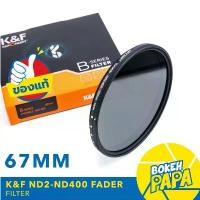ราคา K&F Filter ND Fader 67 mm ( 1-9 Stop ) ( ND2 - ND400 ) B-Series Blue Coating ฟิลเตอร์ ( ND Filter ) ( ND2-ND400 ) 67mm คําแนะนําการขายที่ร้อนแรงในเดือนนี้ (1732459163199964245)