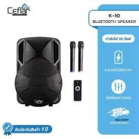 ราคา CEFLAR ลำโพงขยายเสียงเคลื่อนที่ Bluetooth พกพา เสียงดี เบสหนัก ล้อลาก รองรับ USB MP3 แถมไมค์ 2 ตัว (K-10) (1730769632697878607)
