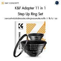 ราคา K&F Adapter 11 in 1 Step Up Ring Set (1732460099568370827)