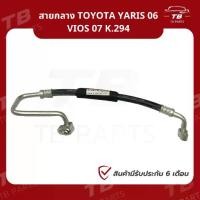 ราคา ท่อแอร์ Toyota Yaris'06,Vios'07 คอม-แผง สายกลาง สายแอร์ โตโยต้า ยาริส'06,โซลูน่า วีออส'07 ท่อน้ำยาแอร์ K.294 (1732426828199528053)