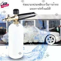 ราคา จัดส่งจากกทม Elit กระอกฉีดโฟม หัวฉีดโฟม ล้างรถยนต์ ฟองหิมะ สำหรัเครื่องฉีดน้ำแรงดันสูง Foam Lance Karcher K รุ่น FLK2100-TR (1731752507452851388)