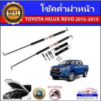 ราคา COD AUTO K ONE 5 โช๊คฝากระโปรงหน้า รุ่น TREVO 15-16 / NEW 15-16 โช๊คค้ำฝาหน้า โตโยต้า รีโว่ โช๊คค้ำฝากระโปรงหน้า (ตรงรุ่น)TikTok (1732337289410544781)