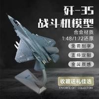 ราคา โมเดลเครื่องบินรบ, J-35, โมเดลเครื่องบินรบฟองสบู่, โมเดลเครื่องบินจำลองสูง, ทำจากโลหะผสม, โมเดลการบิน (1730838182152407673)