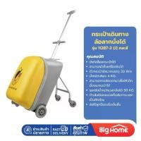 ราคา กระเป๋าเดินทางล้อลากนั่งได้ รุ่น 11287-2 (J) คละสี (1731381577809234691)
