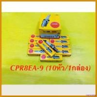 ราคา ingeneshop ใช้งานได้ หัวเทียน มอเตอร์ไซค์ NGK CPR8EA-9 Wave-125,spark-115i,Dream-125 (10หัว/1กล่อง) ของแท้100% : NGK Motorcycle โช๊ค super j ตัว ใหม่ โรลบาร์ isuzu ซีล (1730568489508112609)