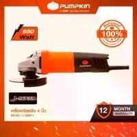 ราคา Pumpkin พัมคิน เครื่องเจียรมือ 4 นิ้ว 650 วัตต์ J-G9611 สำหรับตัด/เจียรวัสดุ รุ่นประหยัด (1729781274831325868)