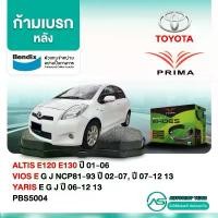 ราคา ก้ามเบรคหลัง TOYOTA ALTIS E120 E130 /01-06 VIOS E G J NCP81-93 /02-07 07-12 13- YARIS E G J /06-12 13- PBS5004 จัดส่งฟรี กทม (1731569377077790042)
