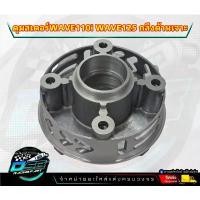 ราคา ดุมสเตอร์เจาะ งาน J-speed แท้ กลึงด้าน สีบรอนด์ ดุมแต่งเวฟ เวฟ125(WAVE125) , (WAVE125R) , เวฟ110i(WAVE110i) เวฟ125i (1732095178229843331)