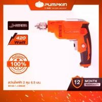 ราคา PUMPKIN สว่านไฟฟ้า 2หุน 420W J-D6532/50152 (1730276782316030636)