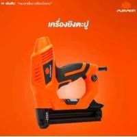 ราคา PUMPKIN เครื่องยิงตะปูไฟฟ้า รุ่น 50170/J-NF320 (1730995954082876194)