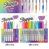 ราคา Sharpie ชาร์ปี้ ปากกามาร์กเกอร์ ปากกาเคมี หัวเดียว GLAM POP ชุด 5 / 12 สี Permanent Markers [S24] ที่นิยมมากที่สุด (1731830050214479236)