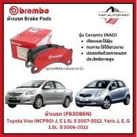 ราคา สวัสดิการสด Brembo ผ้าเบรก หน้า รุ่นเซรามิค Toyota Vios (NCP90) J, E 1.5L ปี 2007-2012, Yaris J, E, G 1.5L ปี 2006-2012 (P83086N) (1732288810847732835)