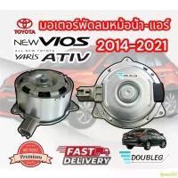 ราคา qwed40 ขายร้อน มอเตอร์พัดลมแอร์/หม้อน้ำรถยนต์ TOYOTA VIOS/YARIS/Sienta 2014- 2020 Size M (J-8170) (1732403041728890526)