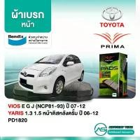 ราคา ผ้าเบรคหน้า TOYOTA VIOS E G J NCP81-93 /07-12 YARIS 1.3 1.5 หน้าดิสหลังดรั้ม /06-12 PD1820 (1732112421454907357)