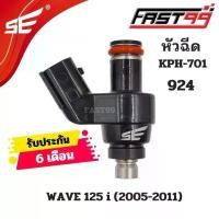 ราคา FAST99 หัวฉีด 924 ฮอนดา 125 i รุ่น WAVE ปี 2005-2011 (ไฟเลี้ยวบังลม) หัวฉีดเดิม 4รูJ ตัวสั้น cc คุณภาพAAA ร... (1731869366173271819)