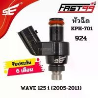 ราคา FAST99 หัวฉีด 924 ฮอนดา 125 i รุ่น WAVE 125 i ปี 2005-2011 (ไฟเลี้ยวบังลม) หัวฉีดเดิม 4รูJ ตัวสั้น 125 cc คุณภาพAAA ร... (1732268641153287987)