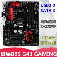 ราคา เมนบอร์ดคอมพิวเตอร์, MSI/Beyonex, B85 G43 GAMING, 1150-Pin, เหมาะสำหรับ I3, I5 4690, I7 4790 (1731482609878795780)