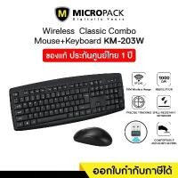 ราคา Wireless Keyboard & Mouse (mouse with wireless keyboard) Micropack (KM-203W) (1732425724733065133)
