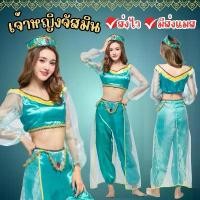 ราคา ส่งไว จาก กทมชุดเจ้าหญิงจัสมิน ชุดจินนี่ ชุดเจ้าหญิง Jasmine Princess Aladdin Cosplay คลังสินค้า (1731860356884628773)