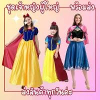 ราคา สินค้าพร้อมส่ง จาก กทม. ชุดเจ้าหญิงผู้ใหญ่ ชุดสโนไวท์ แอนนา ส่งไว ขายร้อน clothing เสื้อผ้า Women Cosplay Costume (1731591650061552477)
