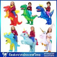 ราคา ชุดขี่ไดโนเสาร์เป่าลมสำหรับเด็ก1-12ปี ชุดไดโนเสาร์เป่าลม ชุดแฟนซี ชุดcosplay ชุดคอสเพลย์ เสื้อผ้าไดโนเสาร์พองหลายสี (1732317238652339612)