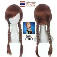 ราคา วิกผม วิกคอสเพลย์ แอนนา anna เจ้าหญิงหิมะ wig cosplay Frozen วิกผมเปีย พร้อมส่งในไทย (1732337911386965278)