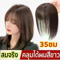 ราคา 2024 วิกผมผู้หญิงผมปลอมผู้หญิง สีน้ำตาลอ่อน ยาว 35cmผมบ๊อบสไตล์ 3d ภาษาฝรั่งเศสคำสไตล์วิกผมสำหรับผู้หญิง Air Bangs แฮร์พีช เพิ่มวอลลุ่มผม วิกปิดผมบาง ปิดผมหงอก แบบกิ๊ฟมีหน้าม้า L (1729654177369852423)