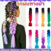 ราคา Chuchai Thueakthao 【เทศกาลสงกรานต์】แฮร์ พีชผมเปีย ไหม ถักผม สี ล้วน ผมเปีย ไหมถักผม สีทูโทน wig braids แฮร์พีช ผมเปีย ไหมถักผม ผมเปียปลอม แฮร์พีชผมเปีย แฮร์พีช ไหมถักผม ไหมถักเปั (1731453480328791093)