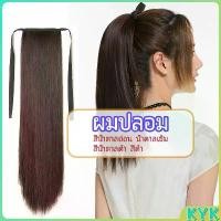 ราคา วิกผมหางม้าตรง หางม้ารัดๆ ที่คาดผมปลอม หางม้าปลอม ผมตรง ผมตรง wig straight ponytail (1730513964631361670)