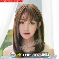 ราคา 【ecoco】ฟรีตาข่ายคลุมผม วิกผมวิก วิกผมสั้น Short wig ผมบ๊อบสไตล์ น้ำตาลอ่อน แบบตรงปลายงุ้มเข้าทรง หน้าม้าสไลด์บางสไตล์เกาหลี แฮร์พีช Hairpiece วิกผมเ (1729575950692878955)
