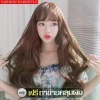 ราคา 【Intime】ฟรีตาข่ายคลุมผม วิกผมยาวลอน วิกผมแสกกลาง สีดำ Long wig วิกผมผู้หญิงดัดลอน วอลลุ่ม วิกผมผู้หญิงแสกกลางเปิดหน้า ผมปลอม แฟชั่นย (1729580321846430464)