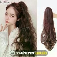 ราคา 【ALLSKING】วิกผมหญิง แฮร์พีช หางม้าตรง แบบหนีบ แฮร์พีชหางม้าผมลอน ponytail wig วิกผมแฟชั่น แฮร์พีชหางม้าสำหรับคนผมสั้น หางม้าแบบกิ๊บหนีบ Hairpiece ผมปลอม (1729580652020599263)