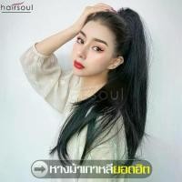 ราคา 【ALLSKING】แฮร์พีช หางม้า ผมตรง แบบผูก ผมปลอม ผมหางม้าตรง วิกผมมัดหางม้า สระไดร์ได้ Wig วิกผมผู้หญิง Woman wig วิกผมยาวตรงหางม้า ต่อผม ยืดผม ทนความร้อน (1729580647395133919)