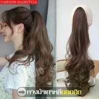 ราคา 【Intime】วิกผม Wig Hairpiec Cheap ponytail วิกหางม้าแบบผูก วิกผมลอน วิกผมหางม้า วิกผมหางม้าลอน แฮร์พีชหางม้า วิกผม หางม้าดัดลอน แฮร์พีชผมยาว วิกผมปลอม วิก (1729580308510640896)