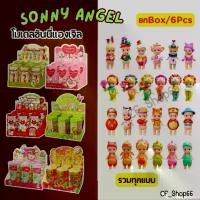 ราคา ยกบ๊อค Sonny Angel Blind Box Sonnyangel Birthday Gift Bear Series/Flower Gift Series เครื่องประดับตกแต่ง ซันนี่แองเจิล (1731591827347245430)