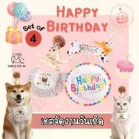 ราคา SP94 Birthday Set for Pet ชุดจัดงานวันเกิดสำหรับน้องหมา และน้องแมว 4 ชิ้น น่ารักมาก จัดส่งฟรี กทม (1732359725007799924)