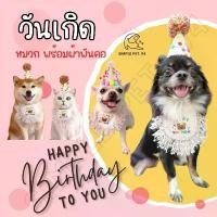 ราคา จัดส่งเฉพาะจุด SP94 Pet Birthday ชุดวันเกิดน้องหมา/แมว ผ้ากันเปื้อน ผ้ากันเปื้อนฟรุ้งฟริ้งน่ารักๆ (1731974738434557547)
