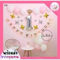 ราคา ลูกโป่งวันเกิด Happy Birthday (ส่งเร็วจากกรุงเทพ) ชุดป้ายวันเกิด ขาตั้งลูกโป่ง เปลี่ยนตัวเลขได้ เปลี่ยนโทนสีได้ ป้ายเป็นกระดาษแข็งธงวันเกิด HBD Banner (1729622730373237309)
