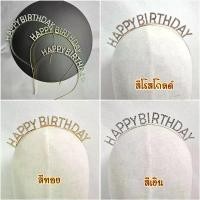 ราคา มงกุฎเพชร Happy birthday เนื่องในโอกาสสำคัญ (1729933468894398600)
