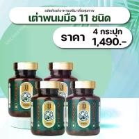 ราคา taophanommue ผลิตภัณฑ์เสริมอาหารเต่าพนมมือ 11 ชนิด สกัดเย็นพรีเมียมสำหรับวัยทำงาน Product Natural โปรโมชั่นต้อนรับปีมังกร (1730638395132905753)