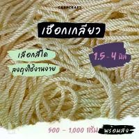 ราคา เชือกเกลียว (1.5 - 4 มิล) หูหิ้วถุง หูห้อยกระเป๋า ตราปลาคาร์ฟ x product พีพีเกลียว (1732327300710893128)