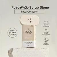 ราคา COD หินขัดตัว หินขัดเท้า ขัดหลัง ขี้ไคล Local collection (1731183114102801415)