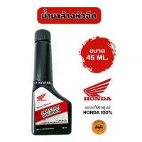 ราคา Injector cleaner Injector cleaner, size 45 ml. (Genuine product from HONDA center 100%) Honda Injection Cleaner (1731773049389287380)