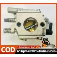 ราคา คาบู381 (295 ) คาร์บูเรเตอร์ 381 คาร์บูเรเตอร์ เลื่อยยนต์ STIHL MS380/381 ยี่ห้อBIG DINT Is product replace for original คาบูms381 (1731229086550821412)