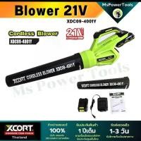 ราคา เครื่องเป่าลมไร้สาย โบลเวอร์เป่าลม เครื่องเป่าใบไม้ Xcort Thailand แท้ ประกันศูนย์ แบตเตอรี่ XDC09/21V (1729927278466074798)