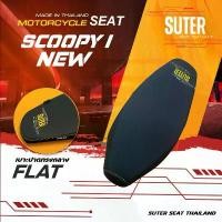 ราคา เบาะ SCOOPY I NEW 2012-2016 / Gen 2 เบาะมอเตอร์ไซค์ SUTER Seat Thailand ผ้าเรดเดอร์ ด้ายเหลืองทอง (1731982490926548660)