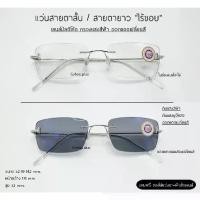 ราคา Thailand แว่นสายตาสั้น / สายตายาว ไร้กรอบ เลนส์มัลติโค้ด กรองแสงสีฟ้า ออกแดดเปลี่ยนสี ทรงเหลี่ยมเล็ก (1732051722944284751)