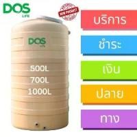 ราคา Thailand ถังเก็บน้ำ DOS รุ่น ROCK **รุ่นใหม่** Brass Fi<mserp-a-a>ing เกลียวทองเหลือง ขนาด 500L,700L,1000L</mserp-a-a> (1732175489306166541)